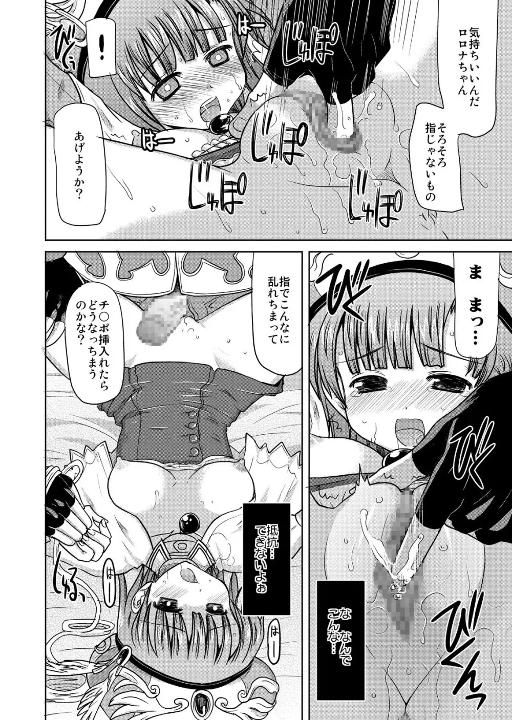 ご褒美ルーレット Page.10