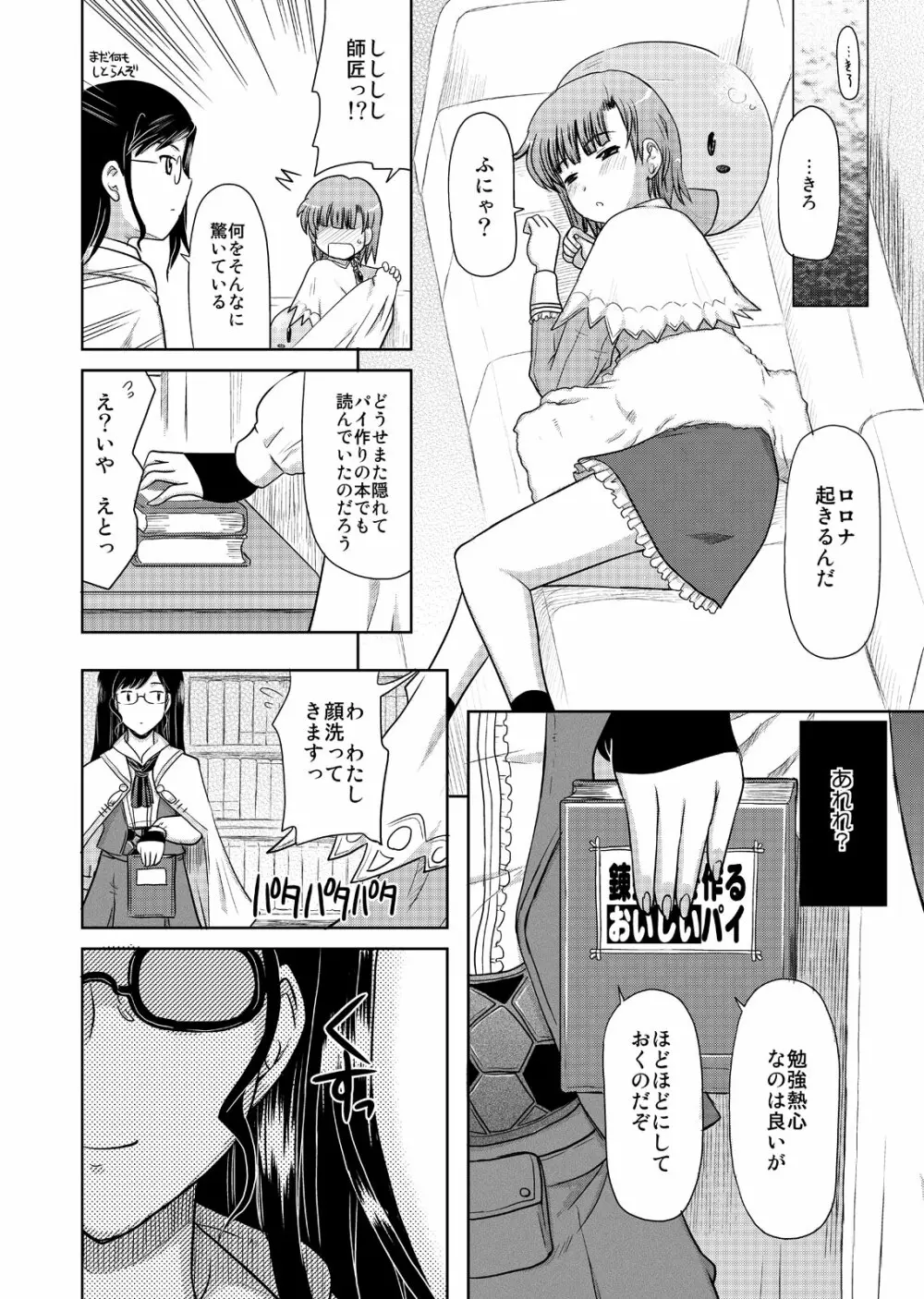 ご褒美ルーレット Page.24