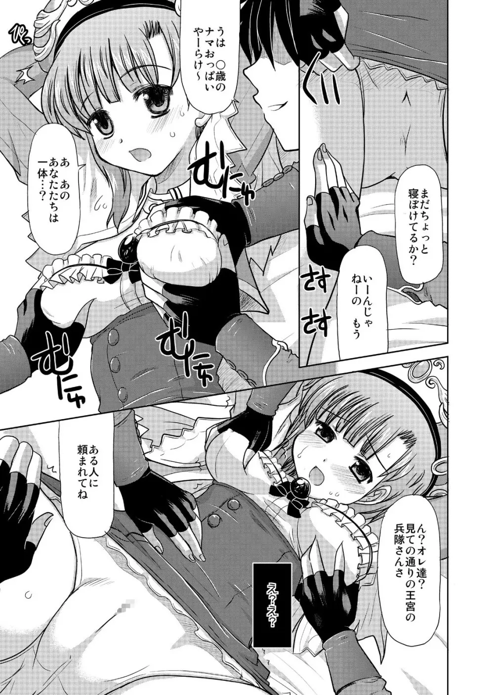 ご褒美ルーレット Page.7