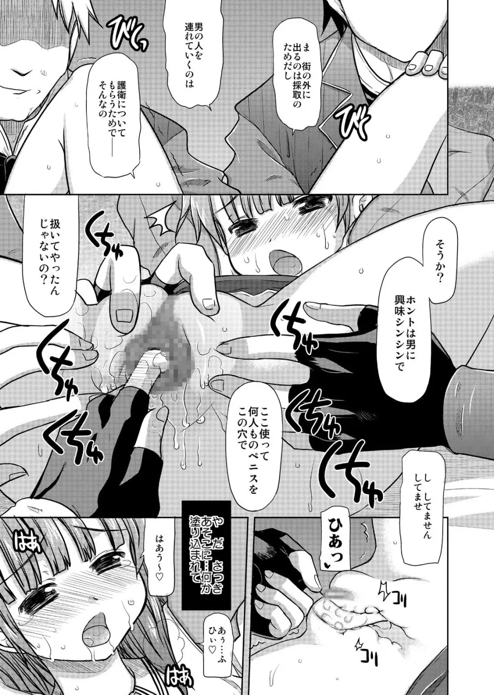 ご褒美ルーレット Page.9