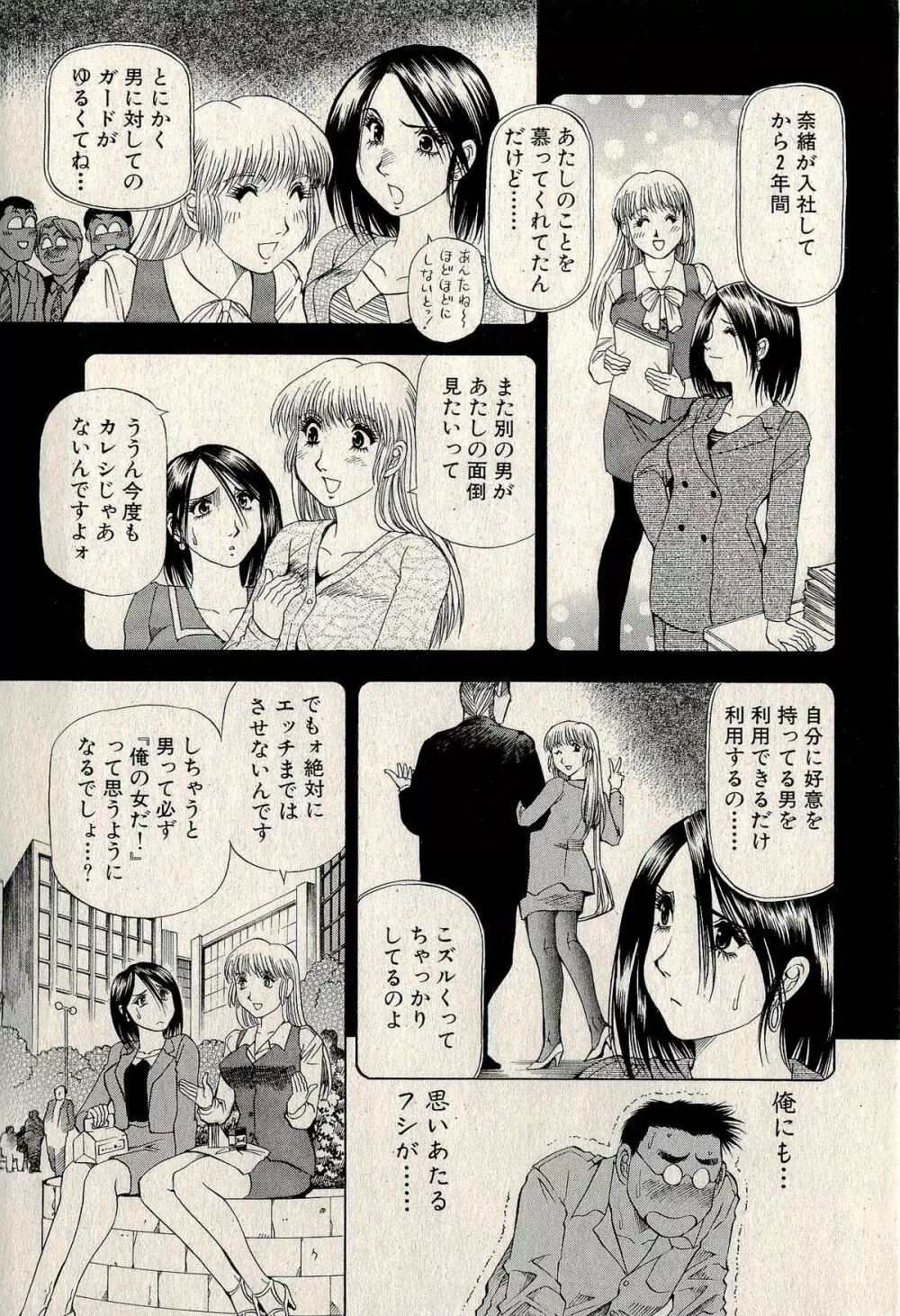 裏ご近所恋愛 Page.111