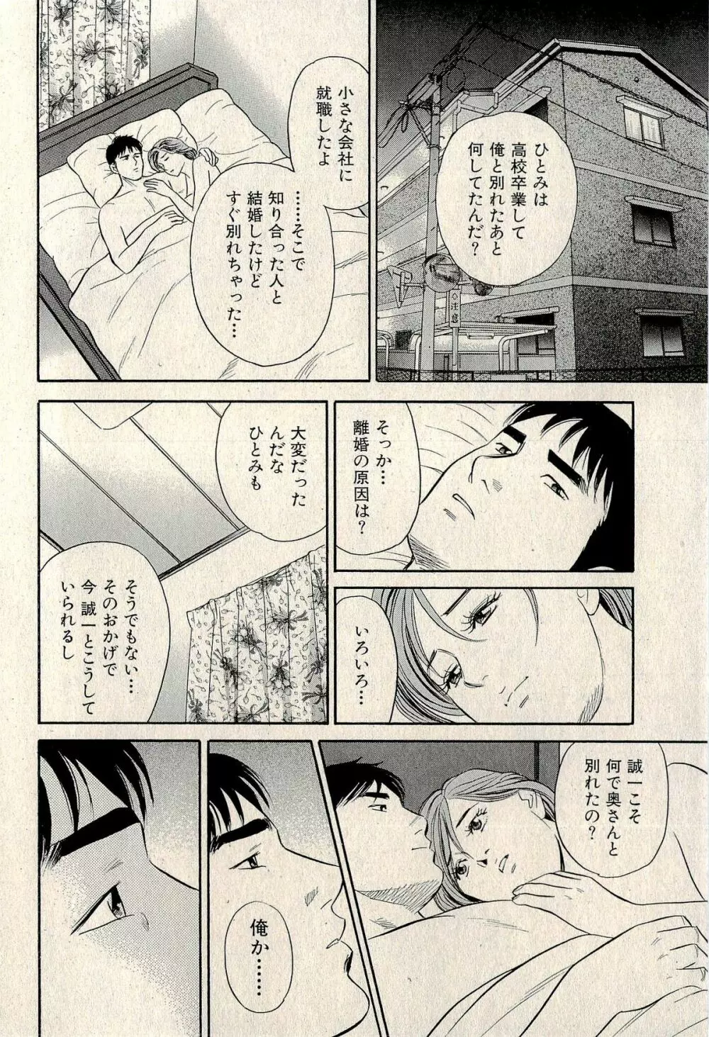 裏ご近所恋愛 Page.226