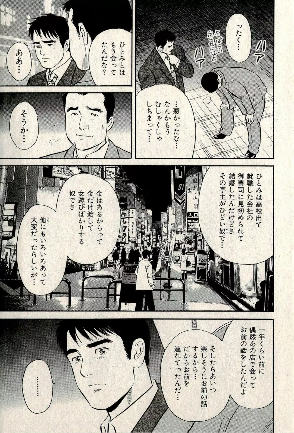 裏ご近所恋愛 Page.239