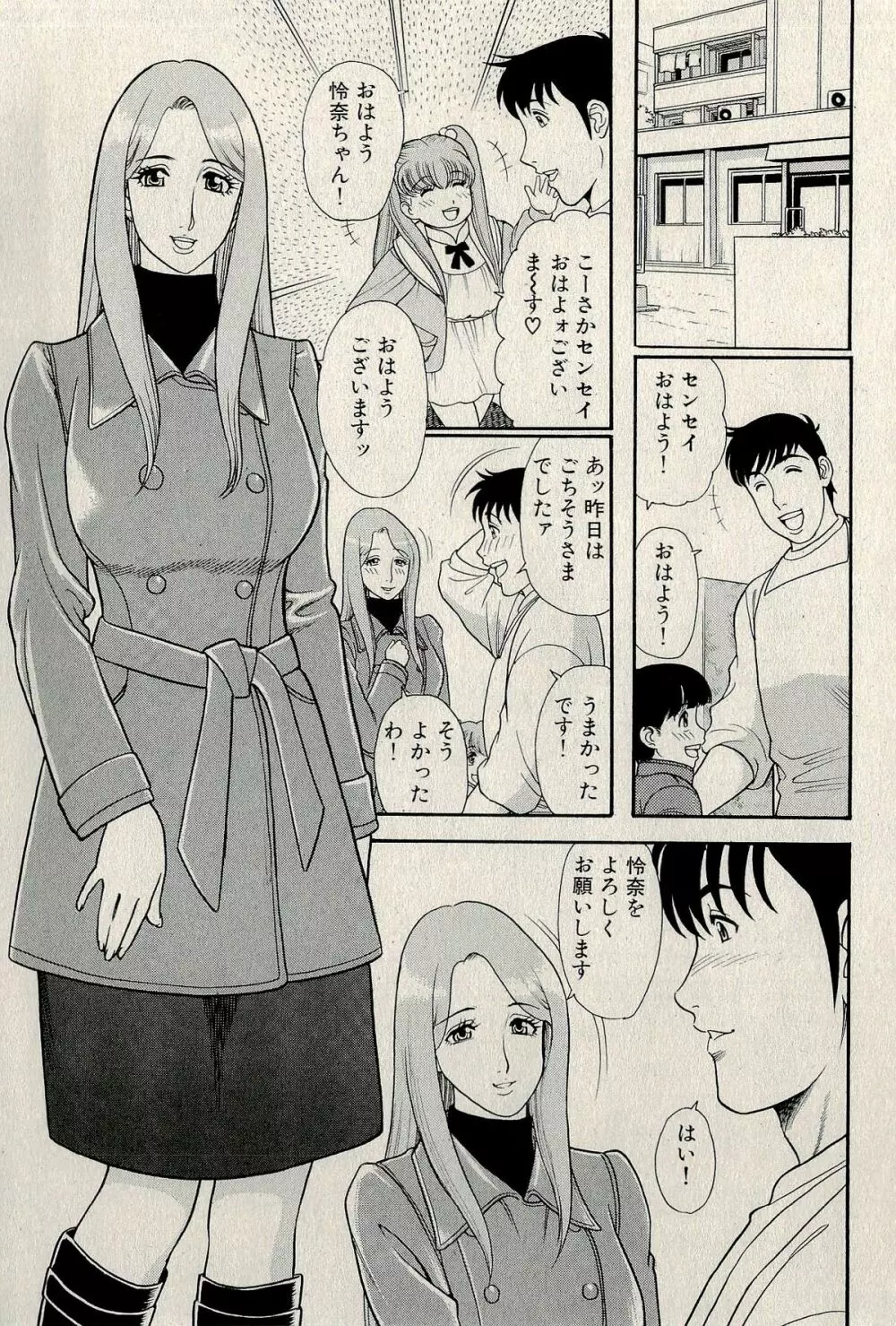 裏ご近所恋愛 Page.253