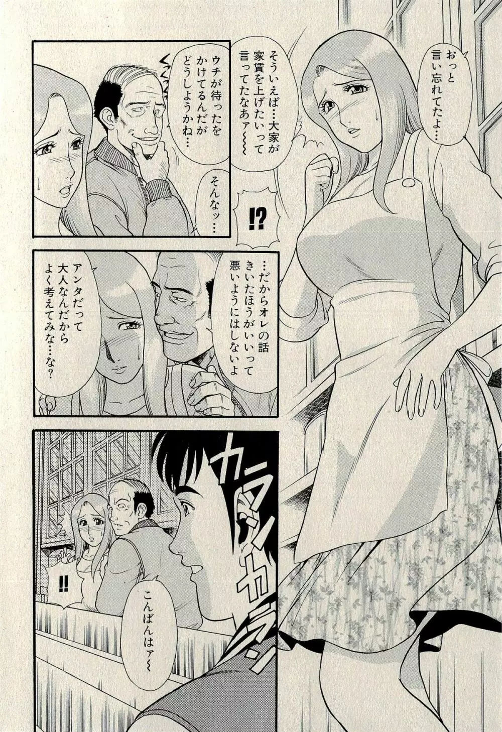 裏ご近所恋愛 Page.256