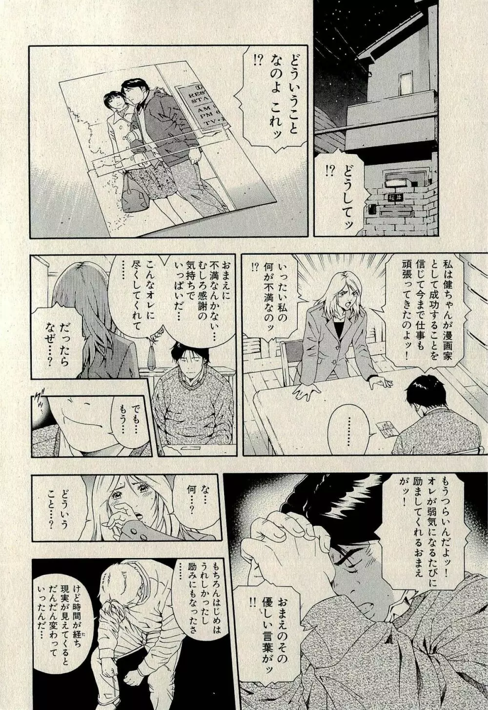 裏ご近所恋愛 Page.300