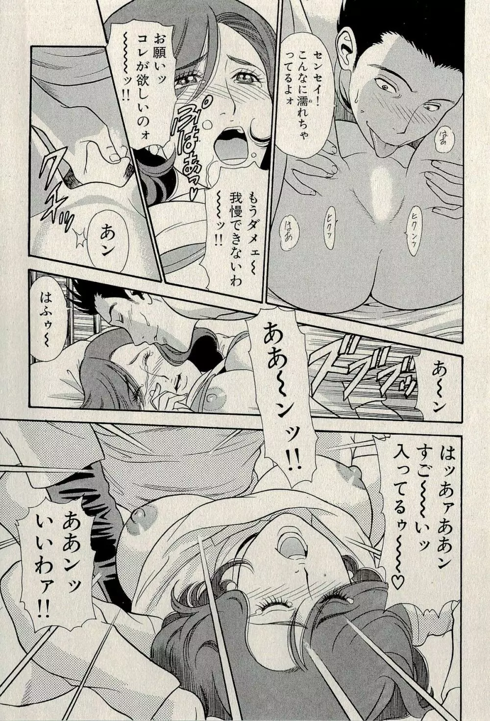 裏ご近所恋愛 Page.325