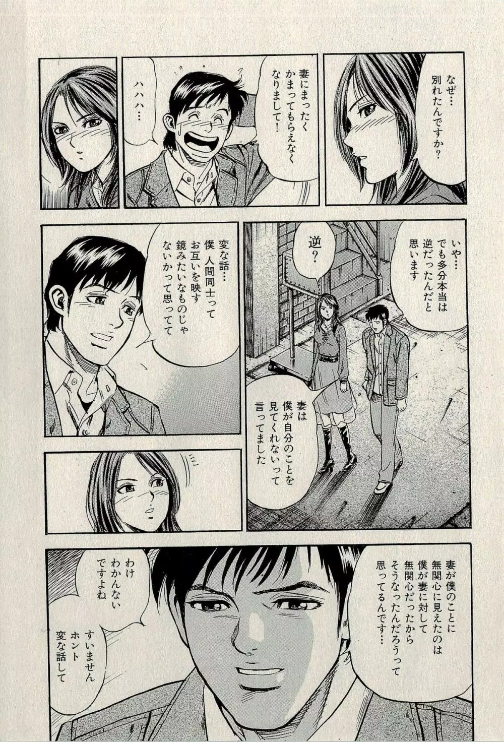 裏ご近所恋愛 Page.341