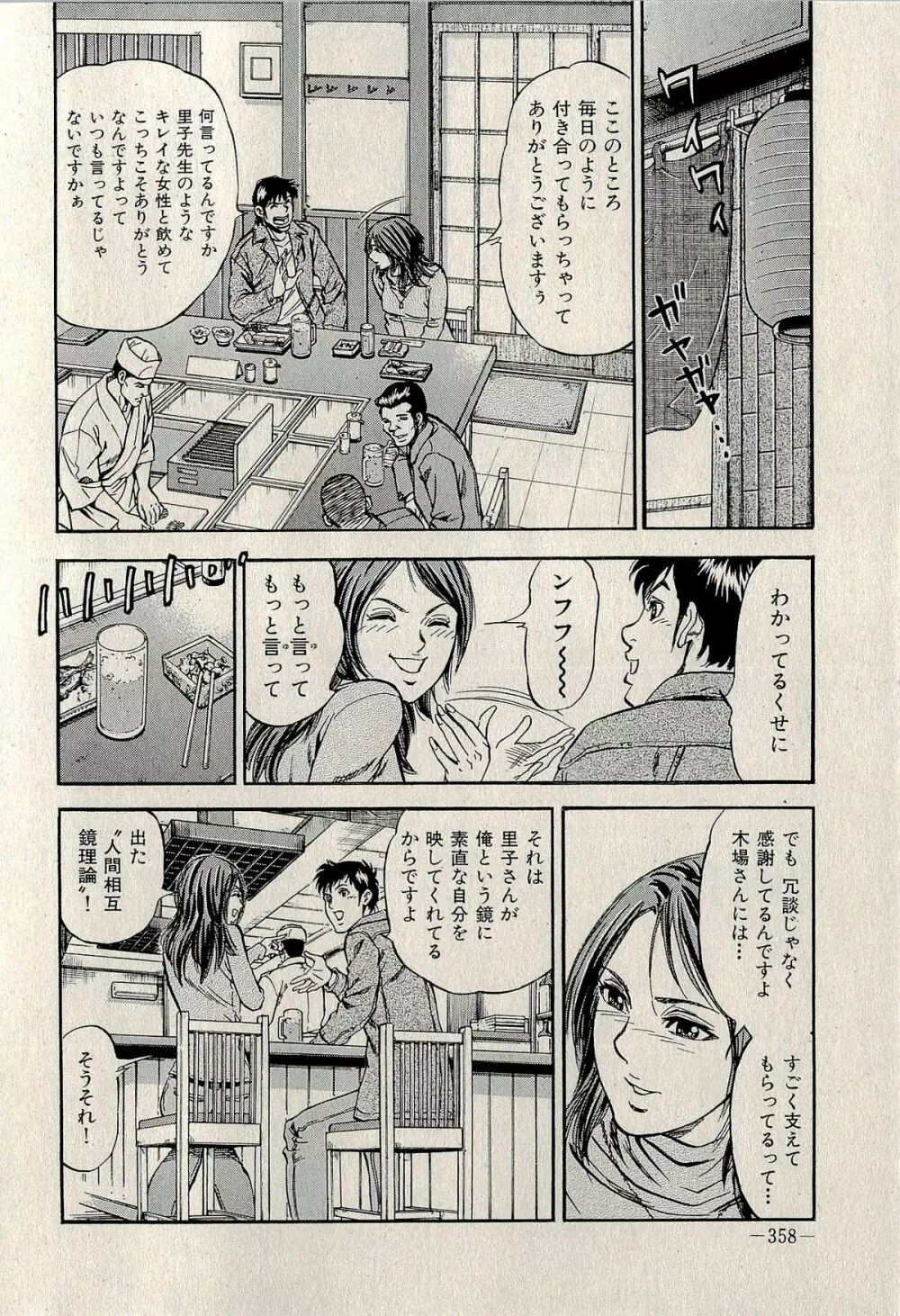 裏ご近所恋愛 Page.360