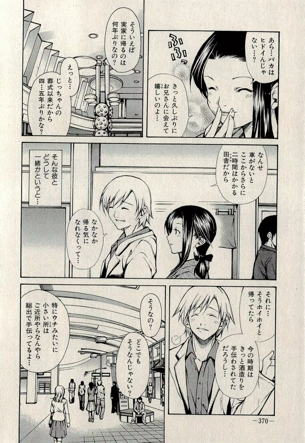 裏ご近所恋愛 Page.372