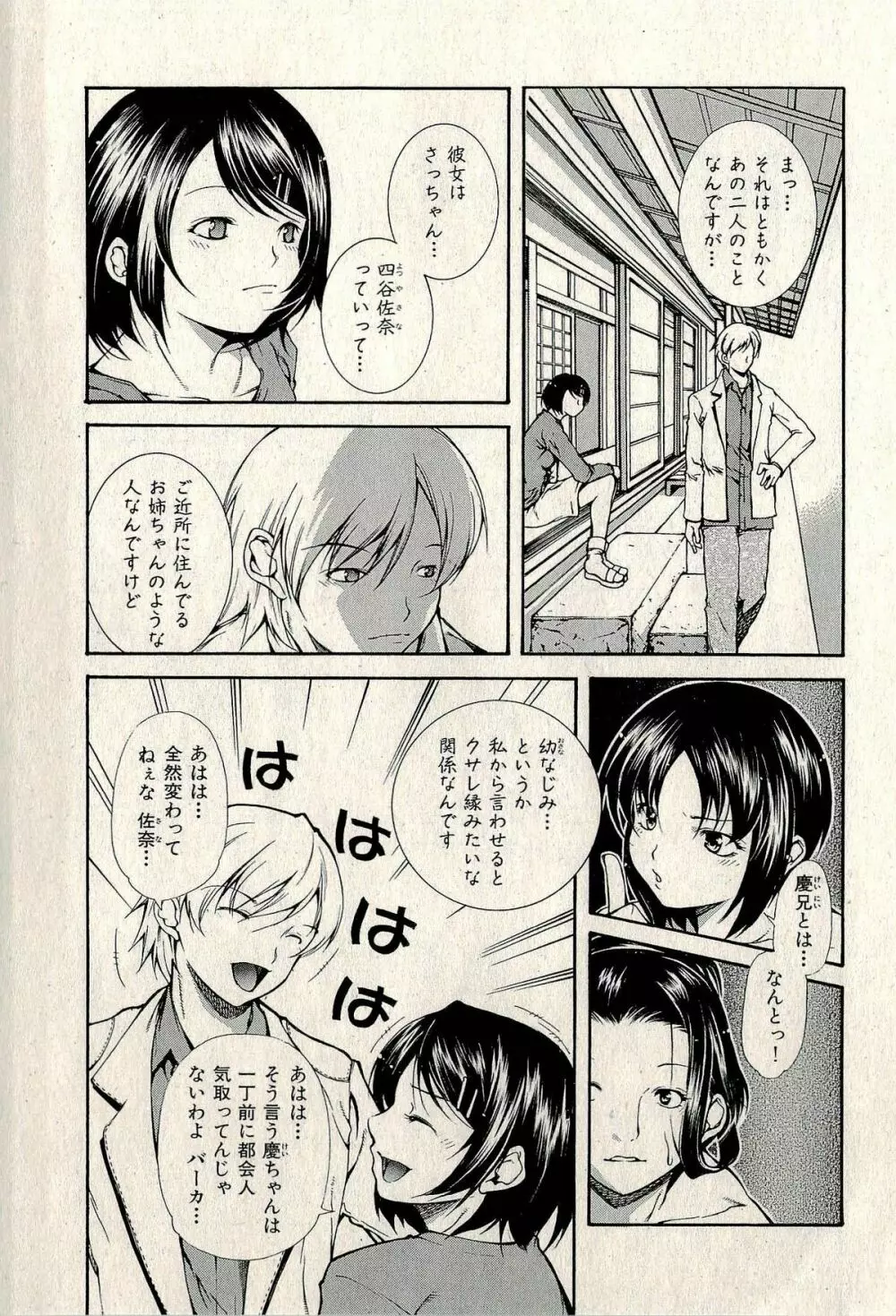 裏ご近所恋愛 Page.383