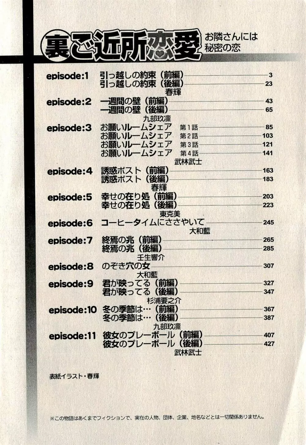 裏ご近所恋愛 Page.4