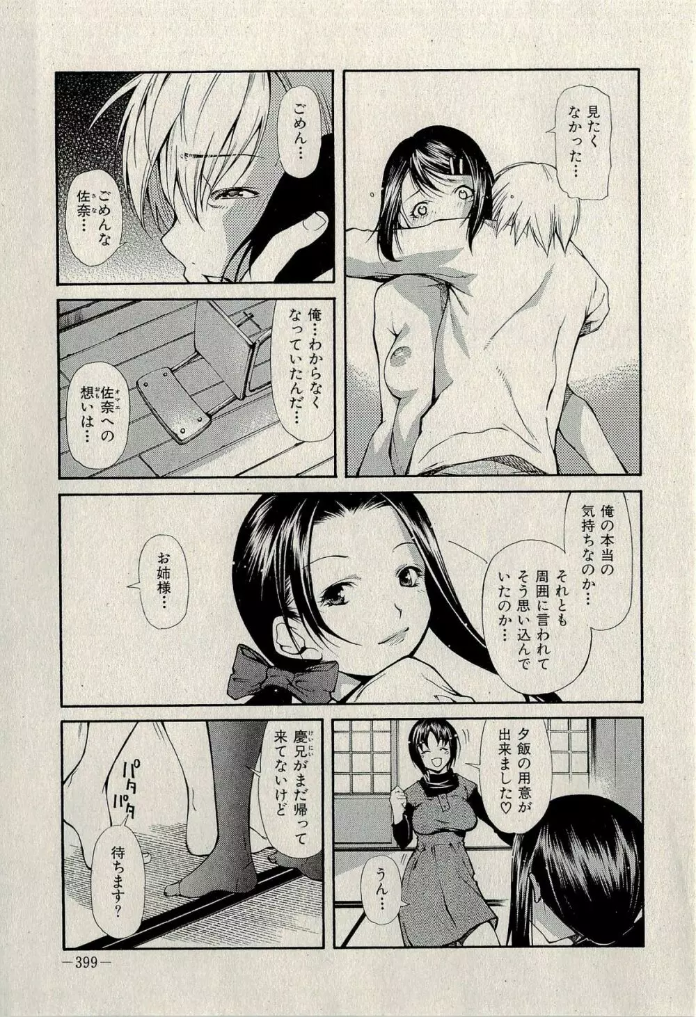 裏ご近所恋愛 Page.401