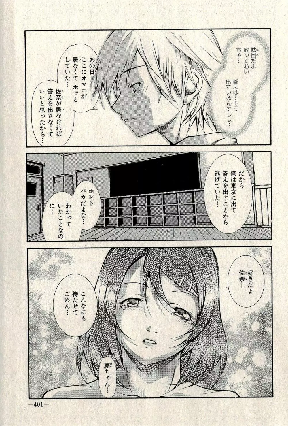 裏ご近所恋愛 Page.403