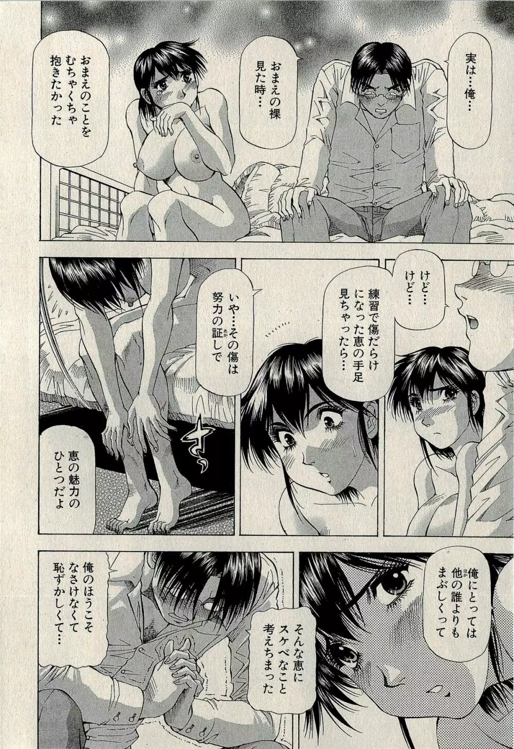 裏ご近所恋愛 Page.440