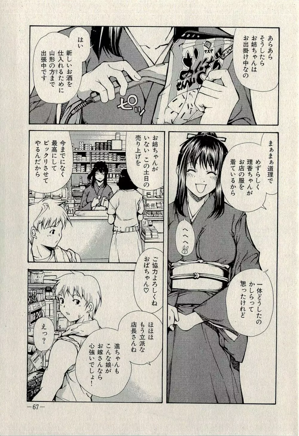 裏ご近所恋愛 Page.69