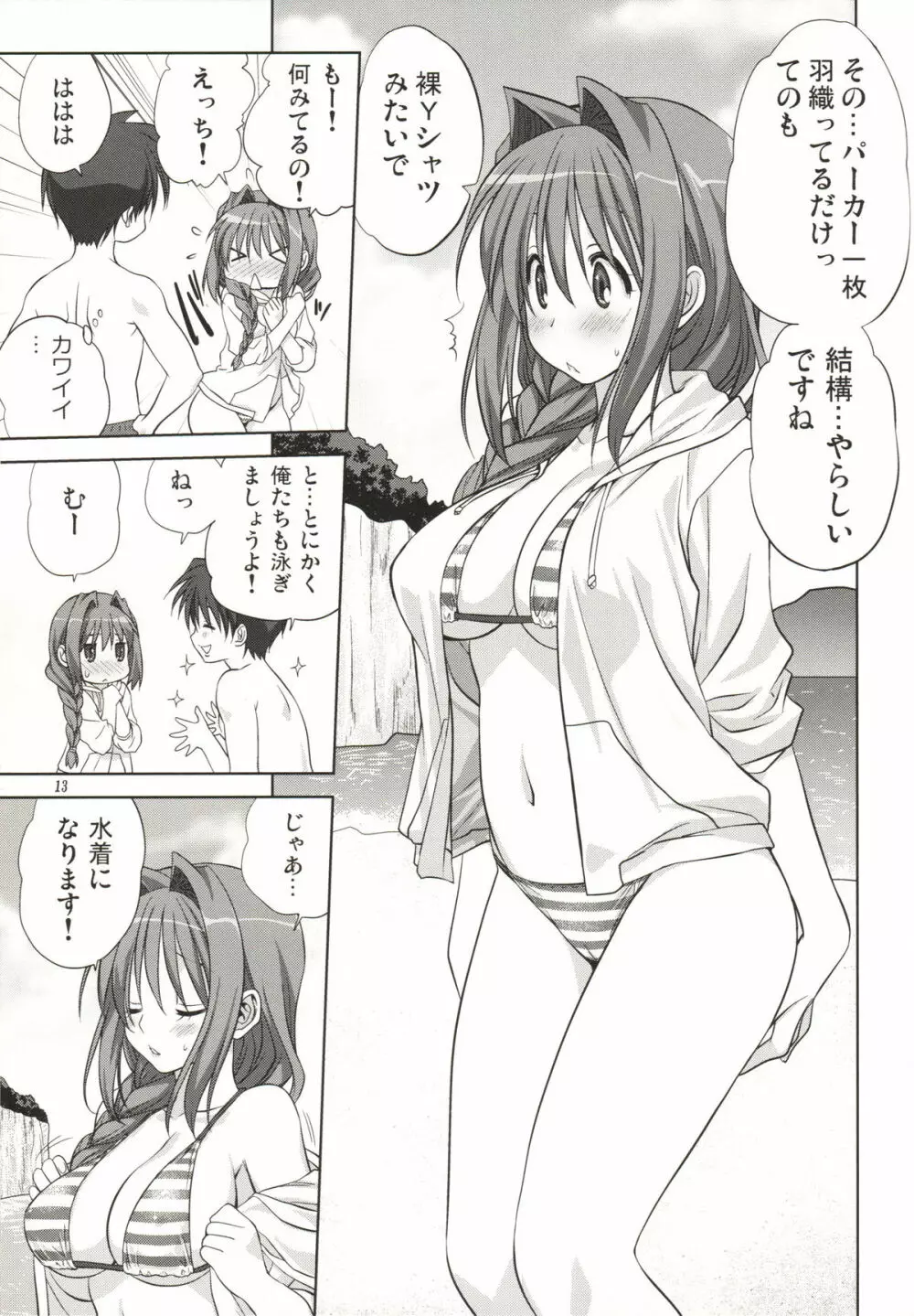 秋子さんといっしょ 8 Page.13