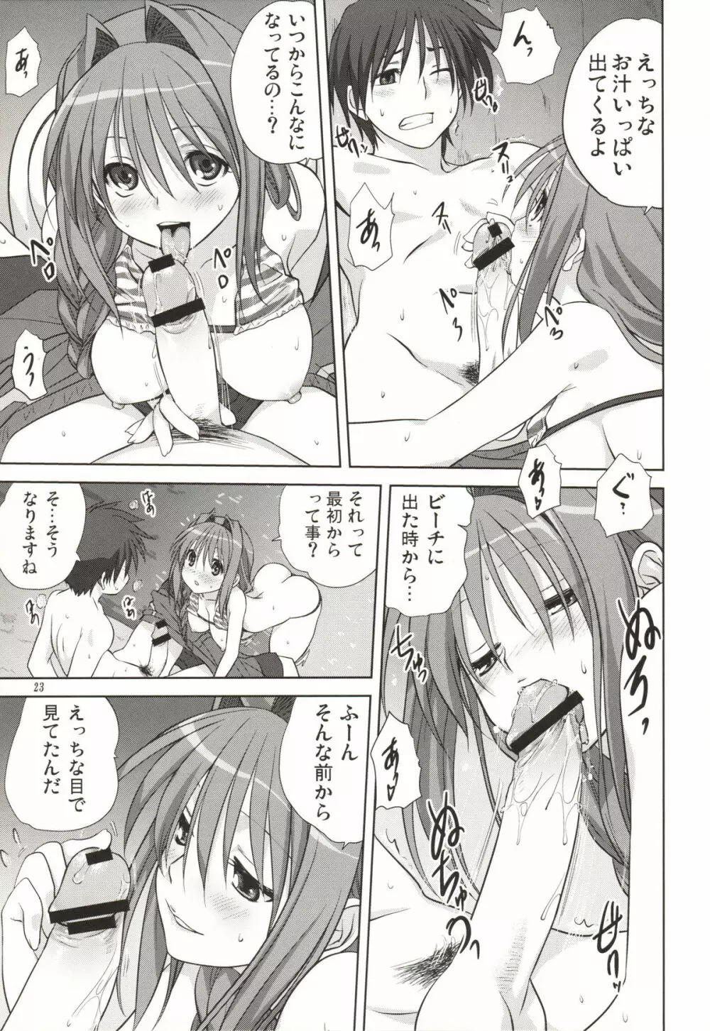 秋子さんといっしょ 8 Page.23