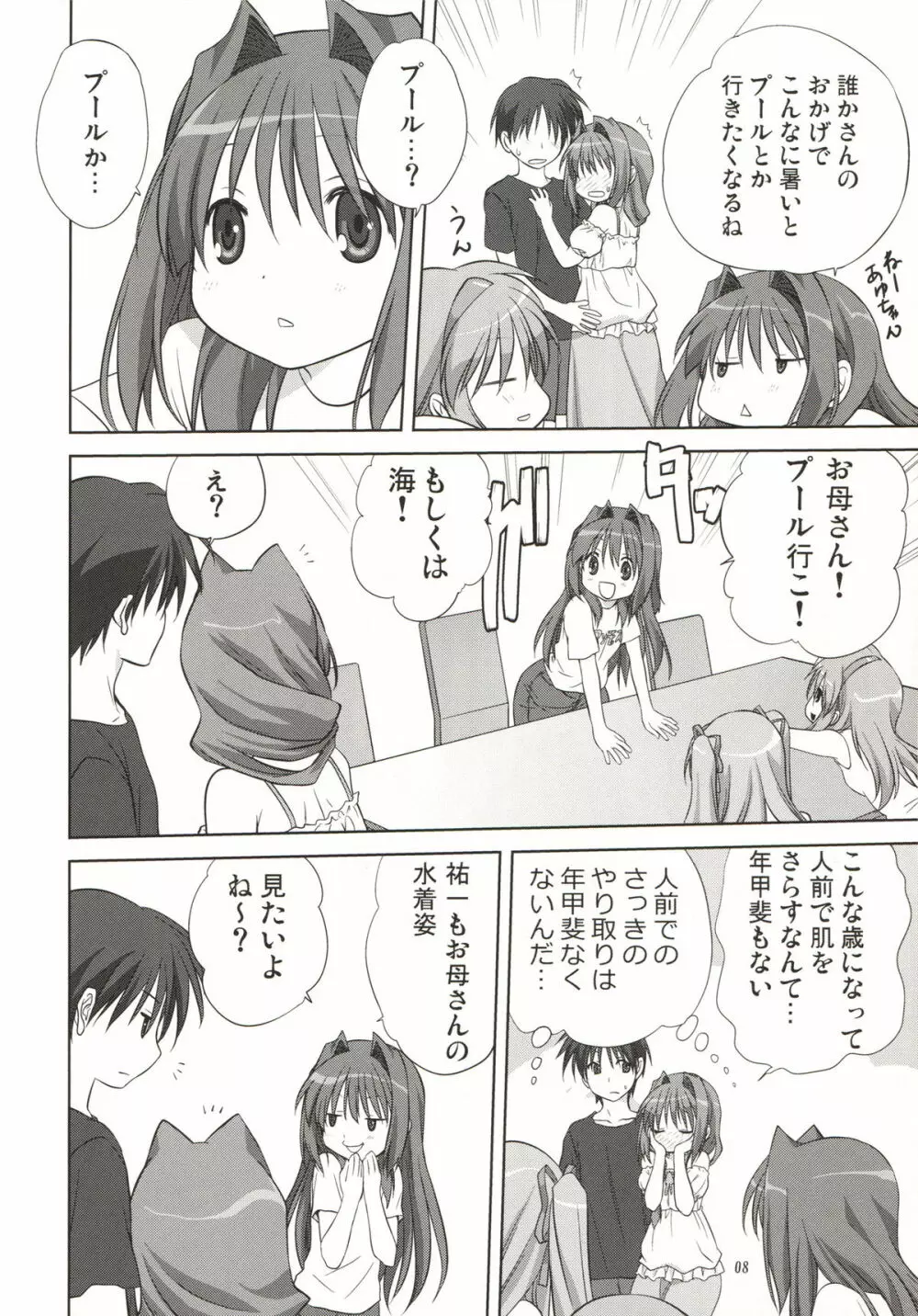 秋子さんといっしょ 8 Page.8