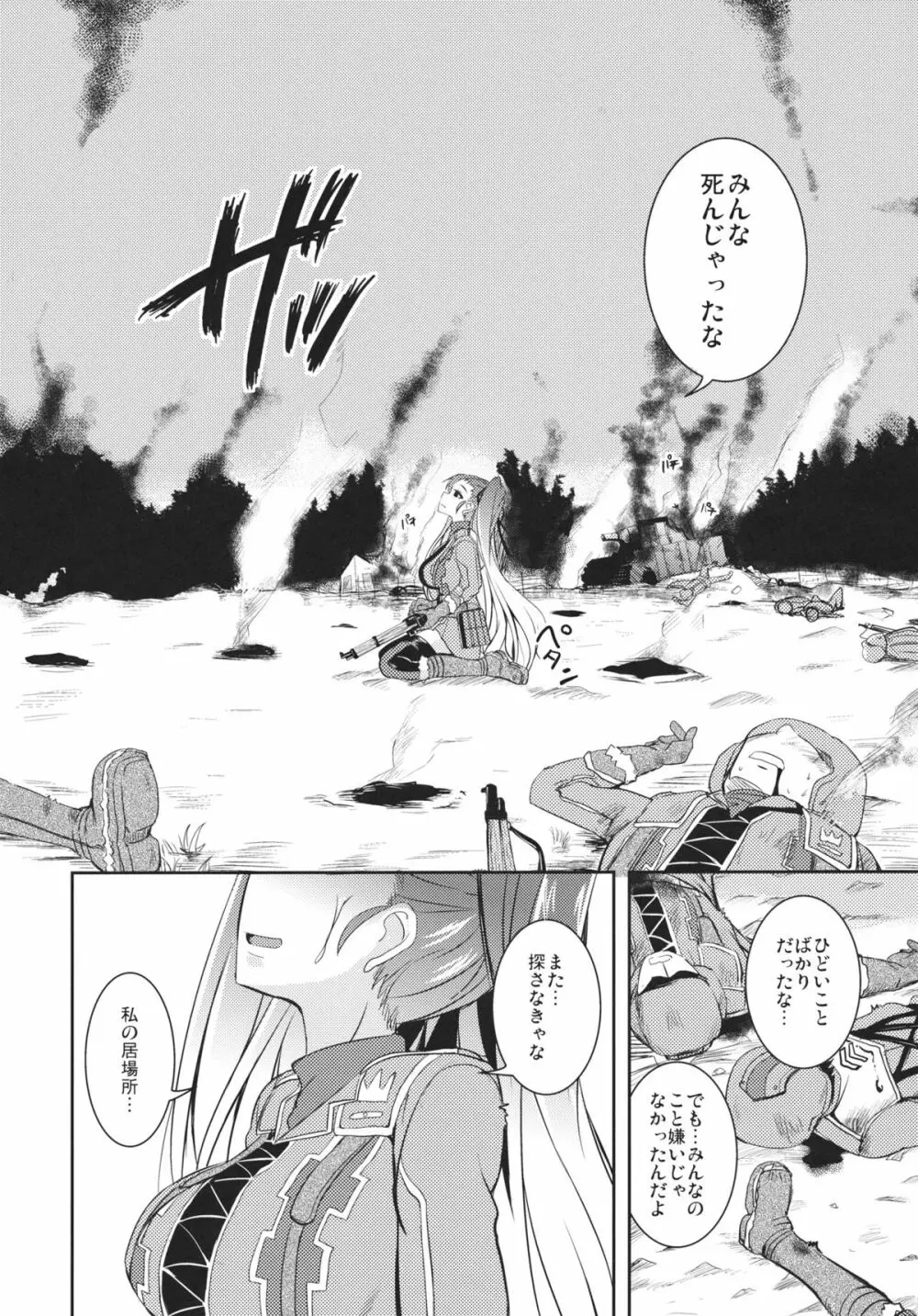 ダークサイドリエラ Page.24