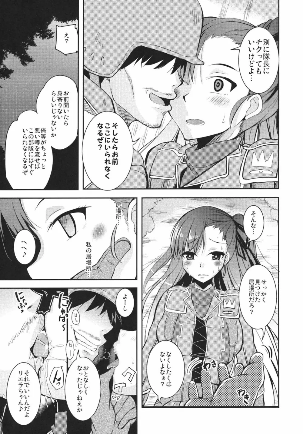 ダークサイドリエラ Page.9