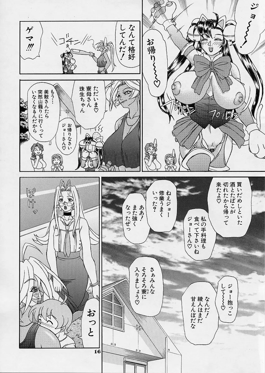 Uni-sex 2 by Hayabusa Shingo Page.15