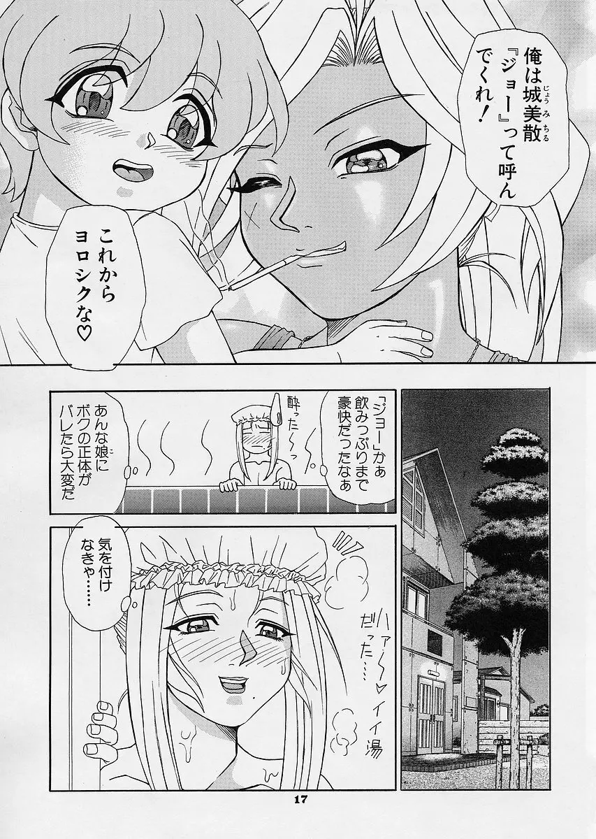 Uni-sex 2 by Hayabusa Shingo Page.16