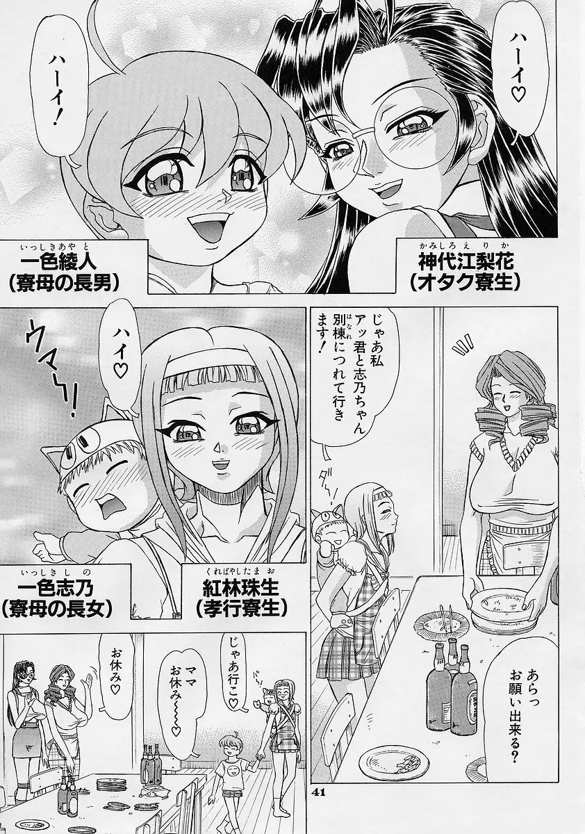 Uni-sex 2 by Hayabusa Shingo Page.40
