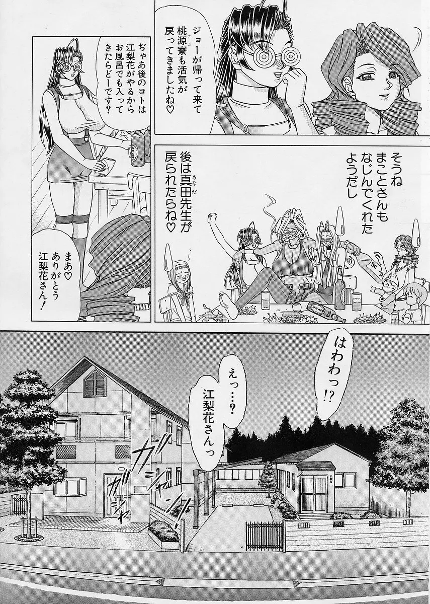Uni-sex 2 by Hayabusa Shingo Page.41