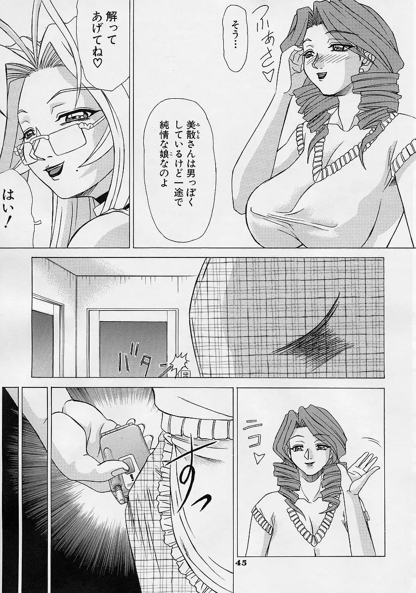Uni-sex 2 by Hayabusa Shingo Page.44