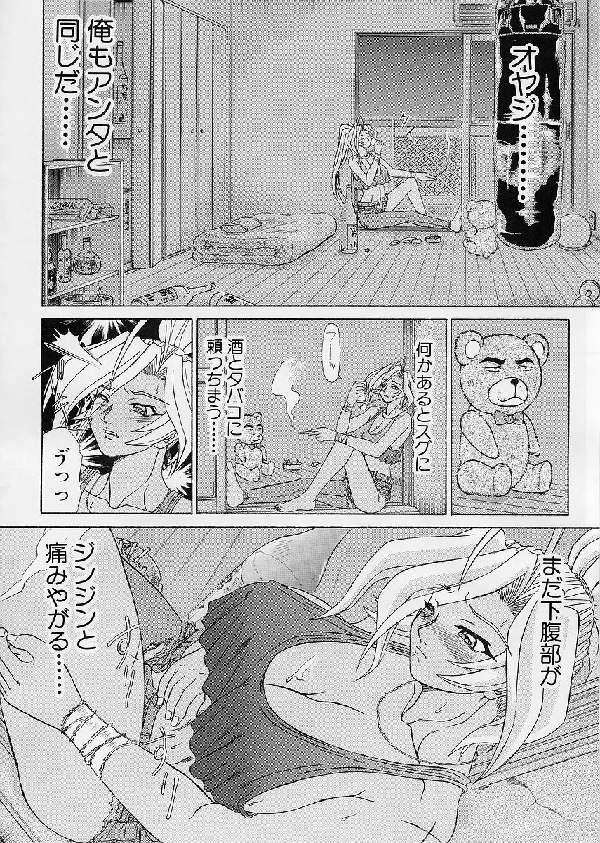 Uni-sex 2 by Hayabusa Shingo Page.45