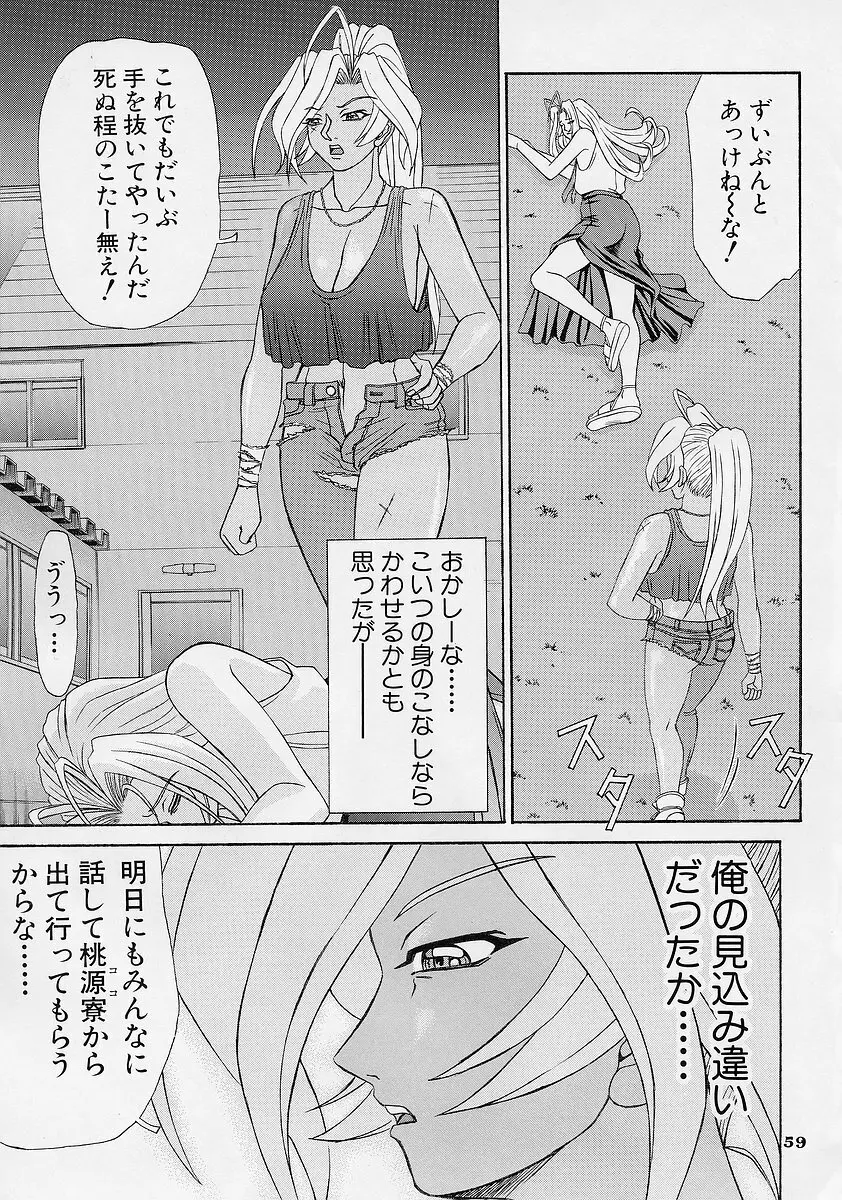 Uni-sex 2 by Hayabusa Shingo Page.57