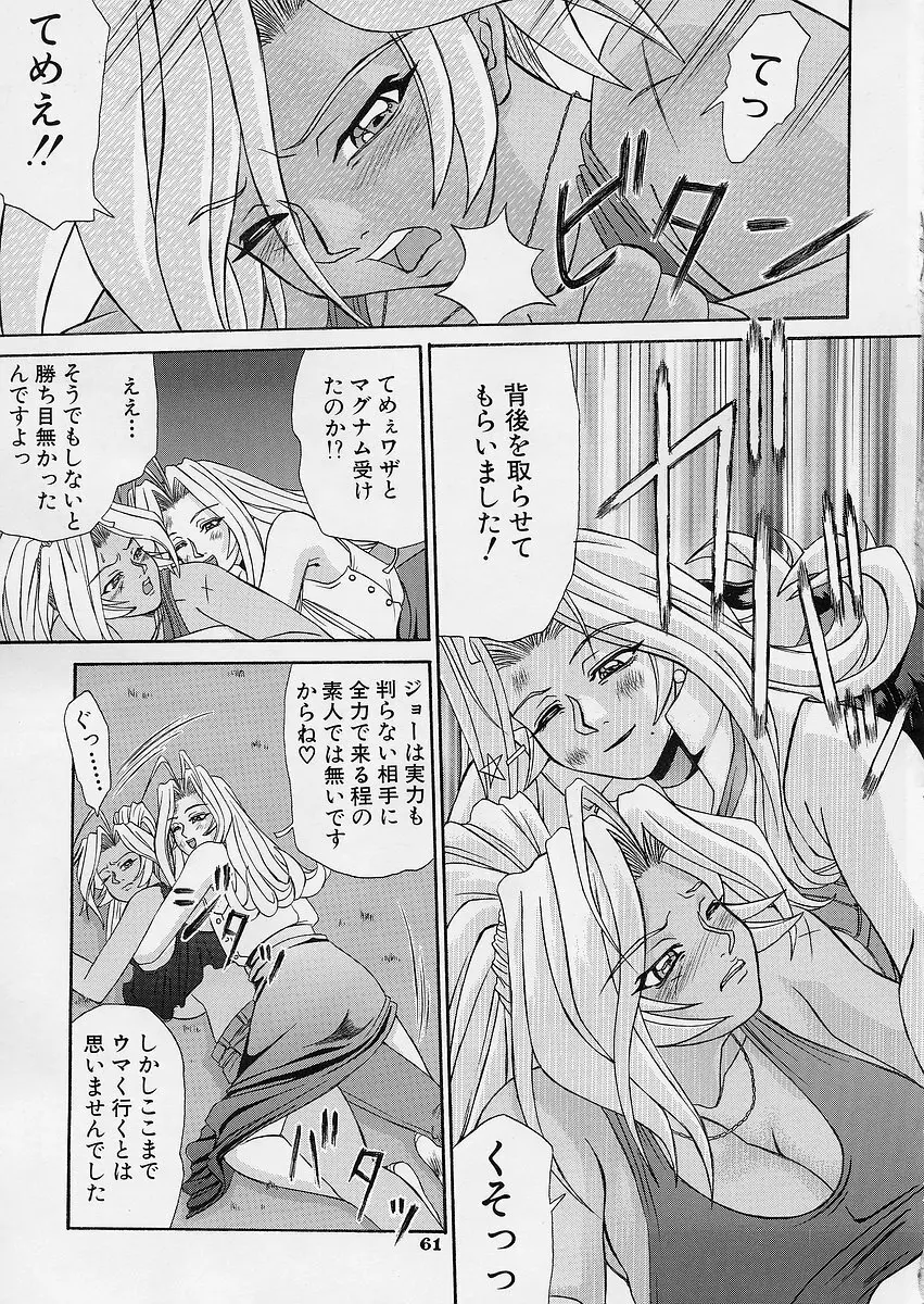 Uni-sex 2 by Hayabusa Shingo Page.59