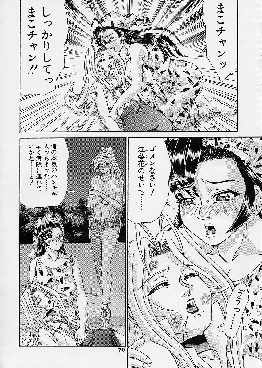 Uni-sex 2 by Hayabusa Shingo Page.68