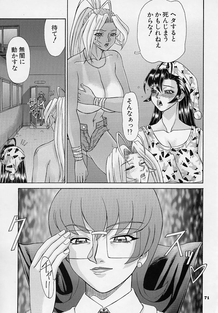 Uni-sex 2 by Hayabusa Shingo Page.69