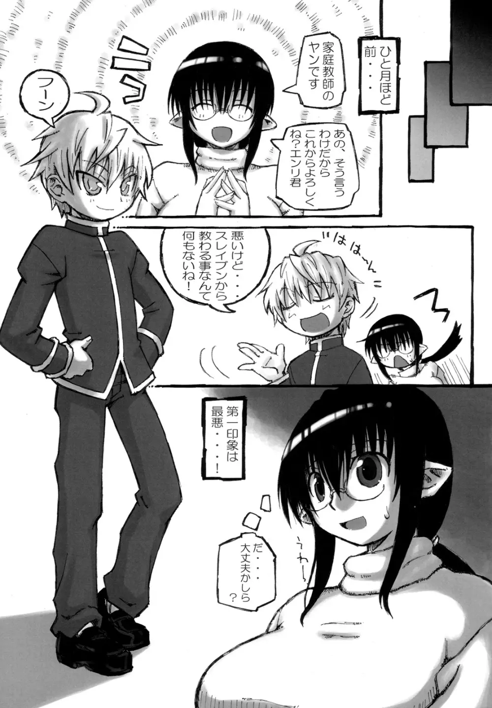 ヤン先生の特別授業 Page.8