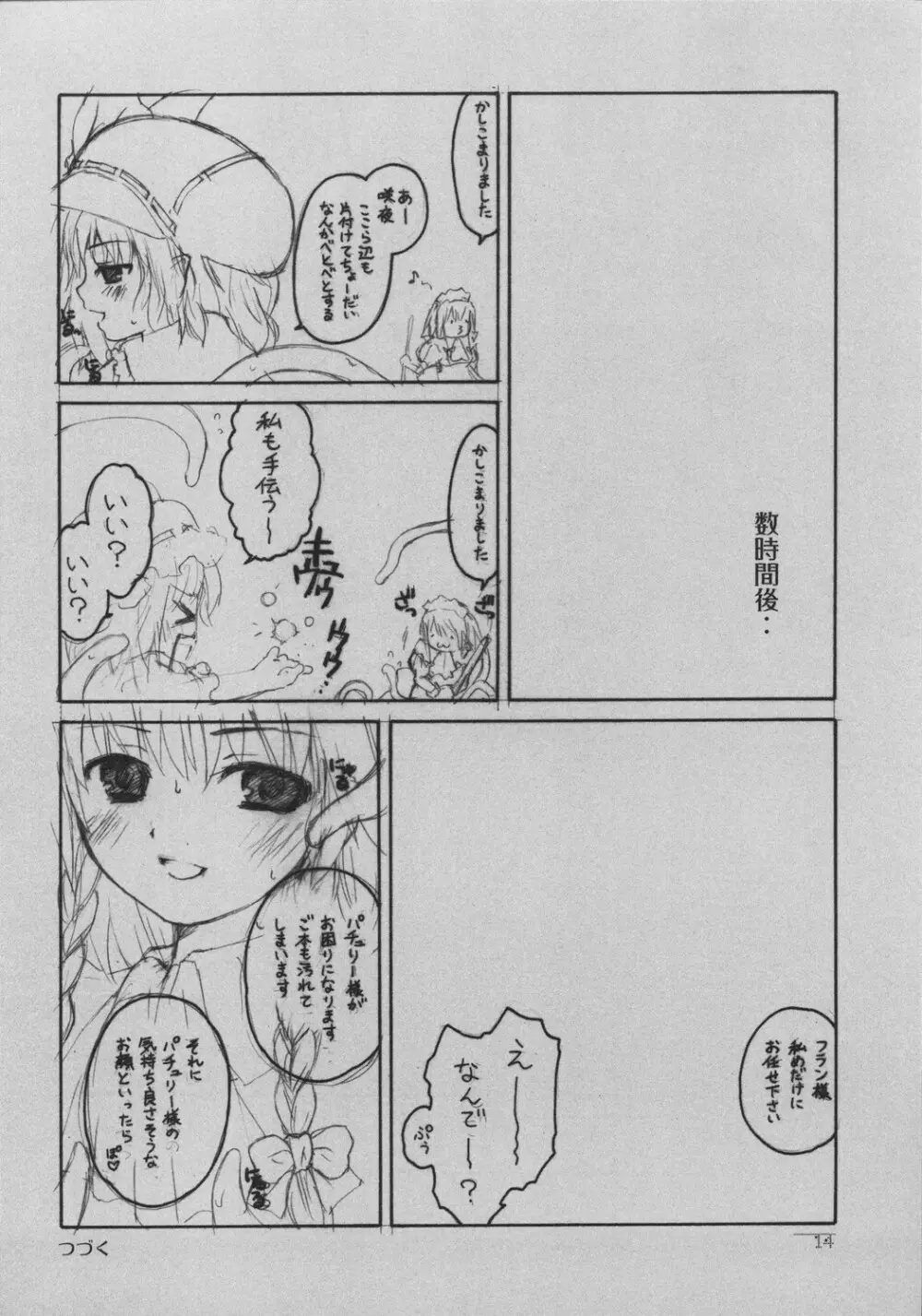 パチュリーの洗礼 ある館の一日 その1 Page.14