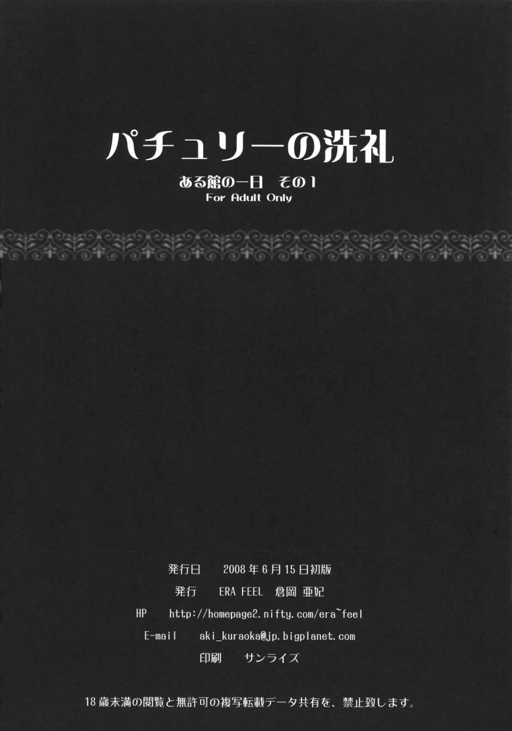 パチュリーの洗礼 ある館の一日 その1 Page.16