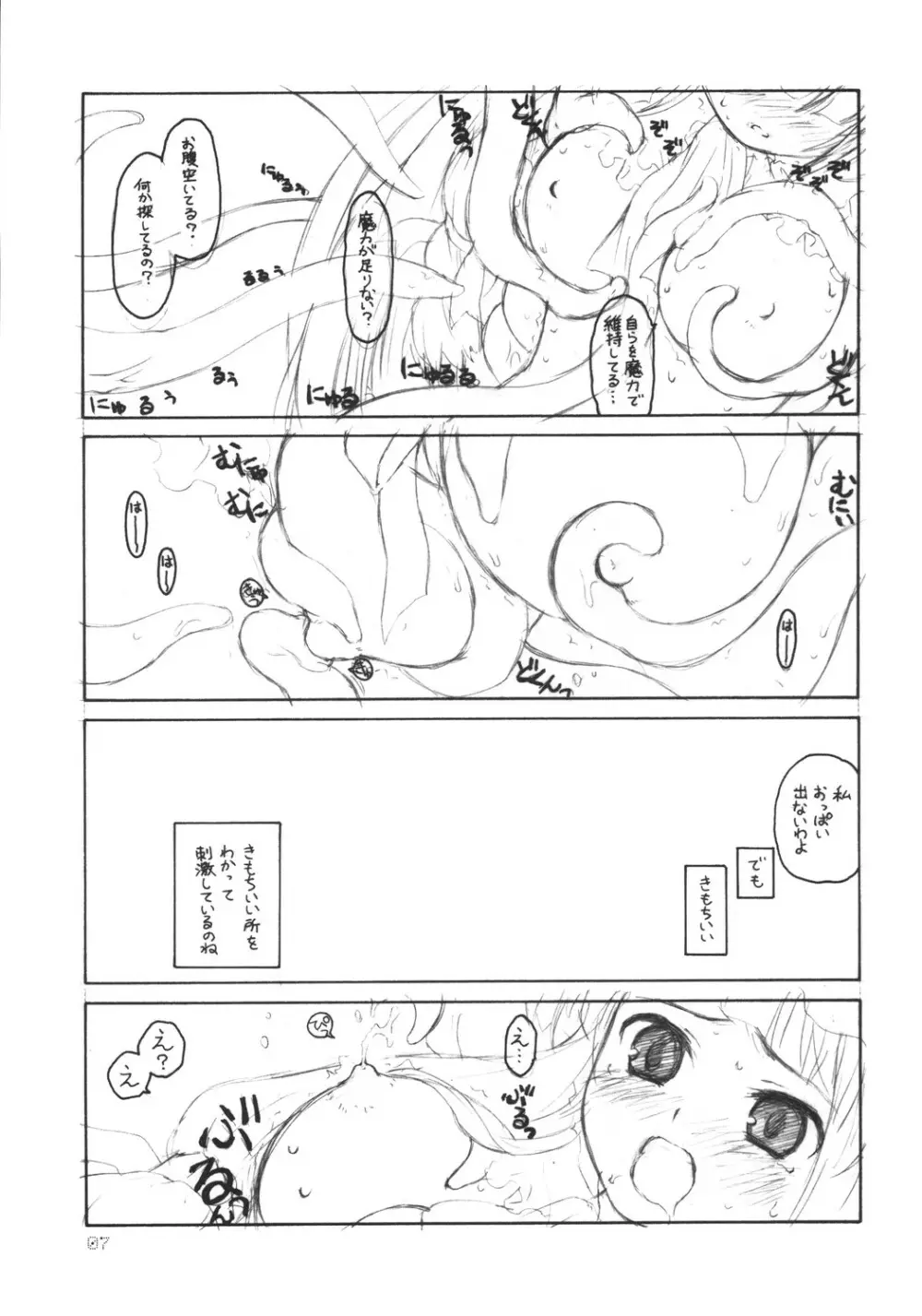 パチュリーの洗礼 ある館の一日 その1 Page.7