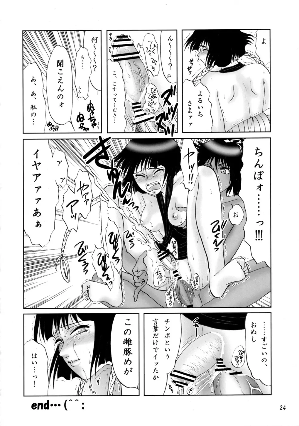 胡粉色に灼きつけて。 Page.23