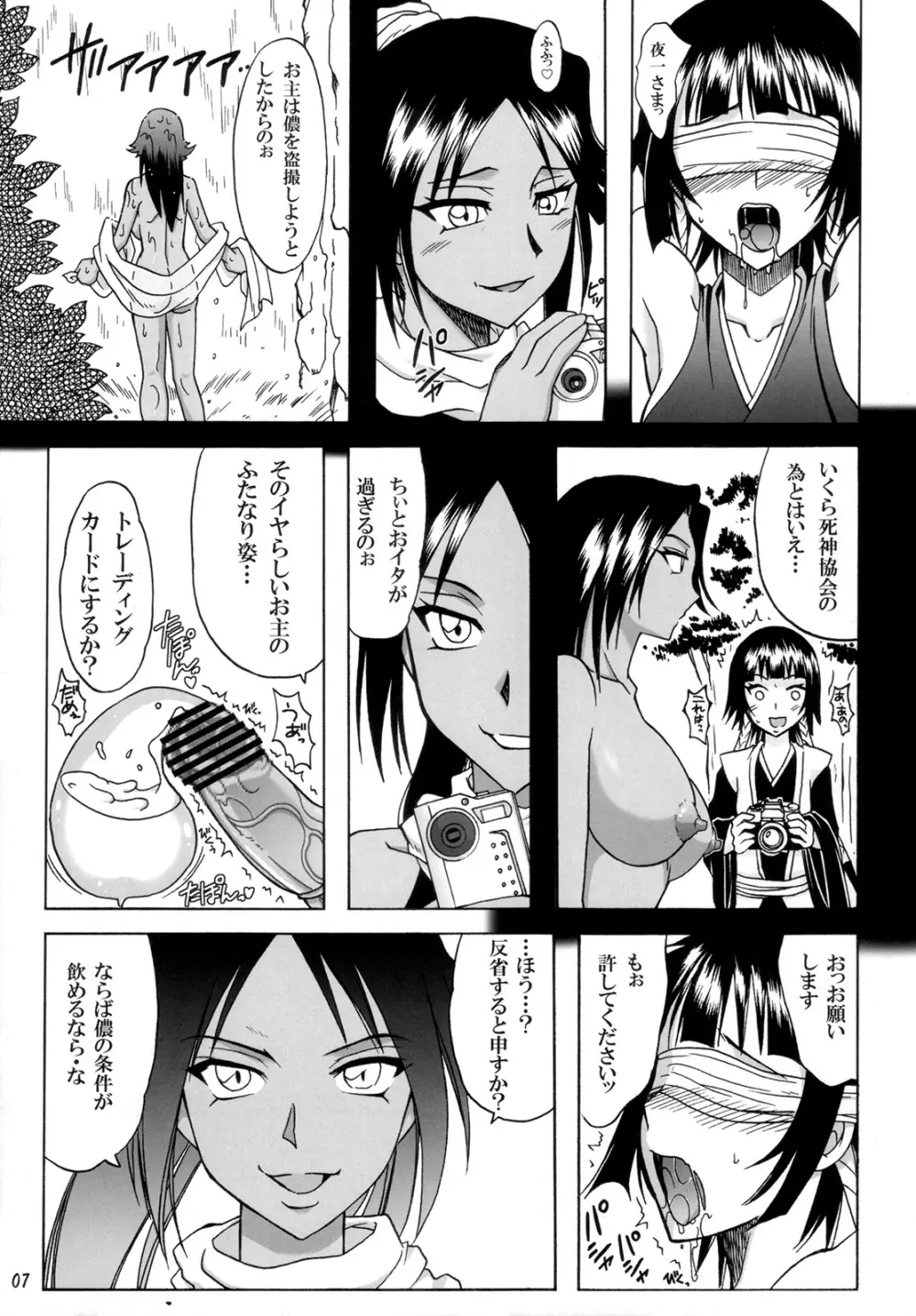 胡粉色に灼きつけて。 Page.6