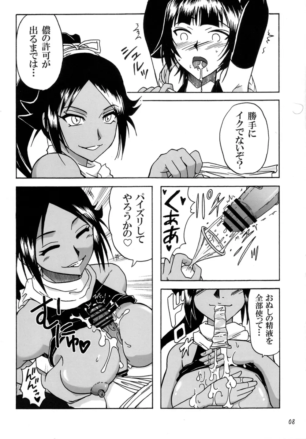 胡粉色に灼きつけて。 Page.7