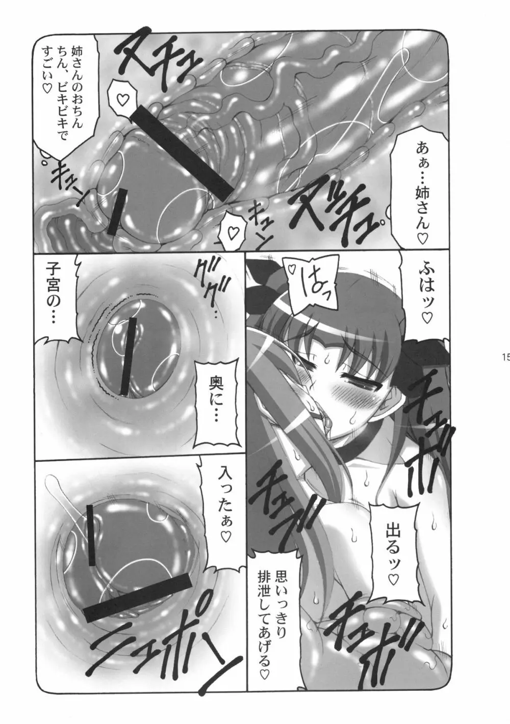 蟲鳥 7 Page.14