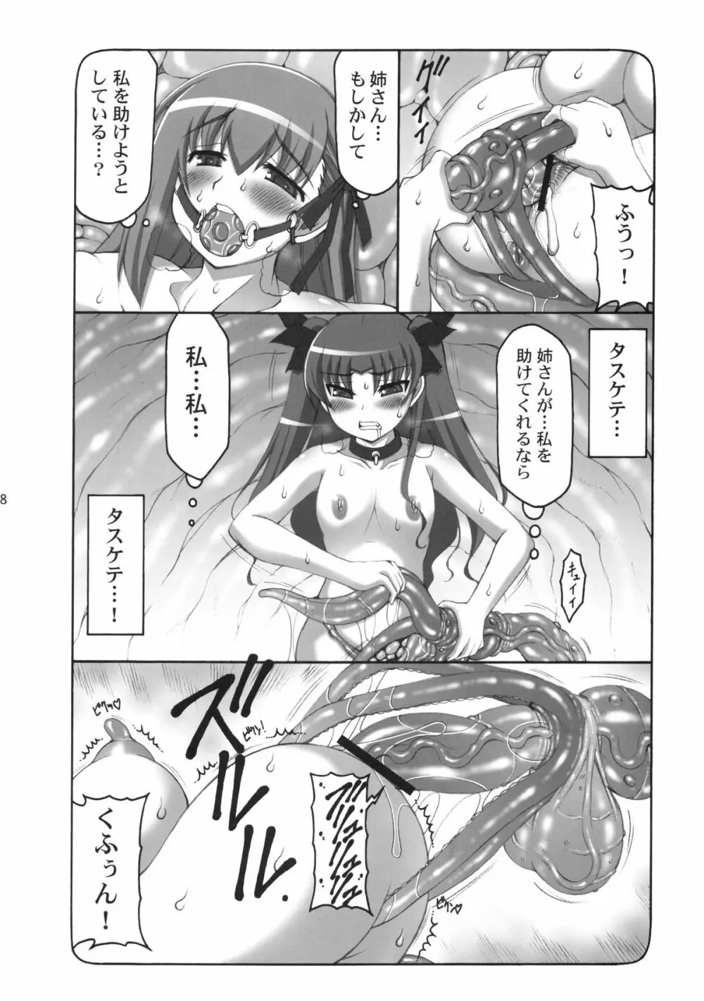 蟲鳥 7 Page.7