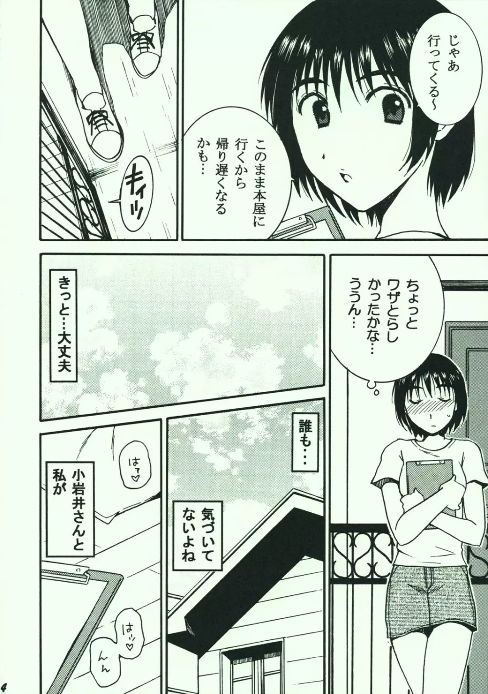 おとなり。PRE VERSION Page.3