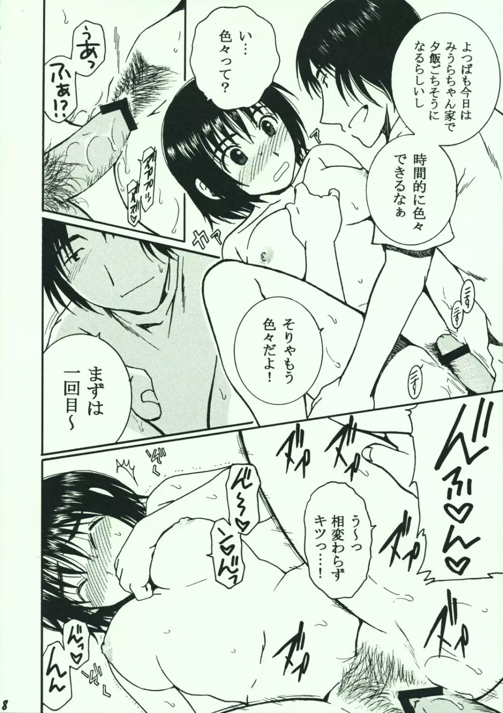 おとなり。PRE VERSION Page.7