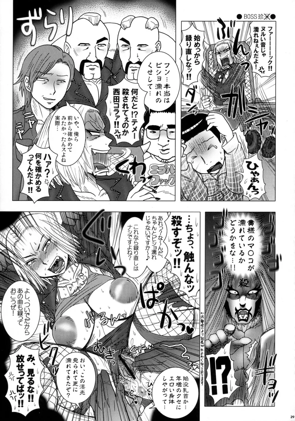 業火のメルトダウン Page.28