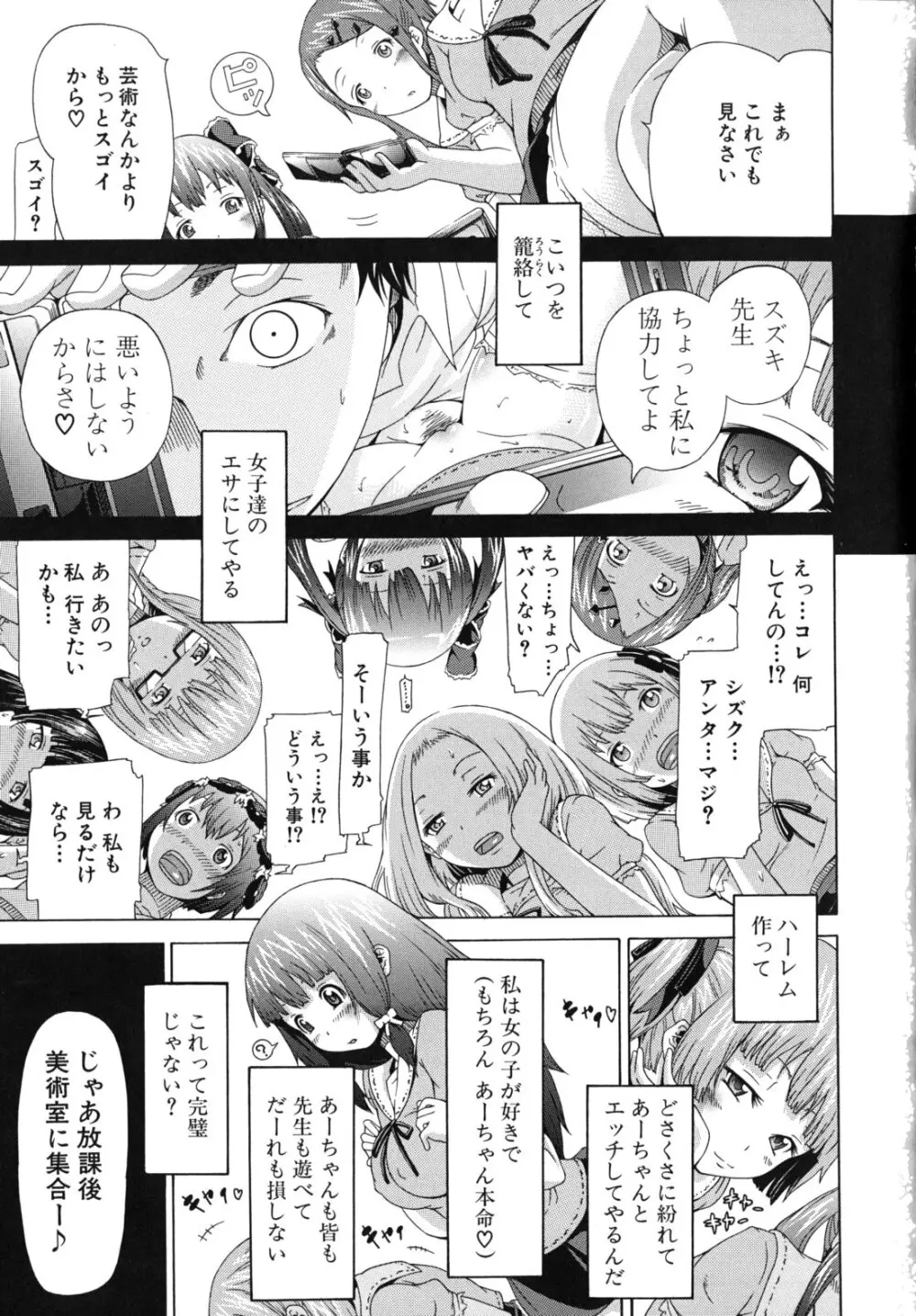 少女×少女×少女 Page.154