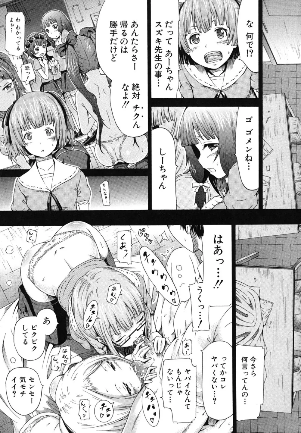 少女×少女×少女 Page.158