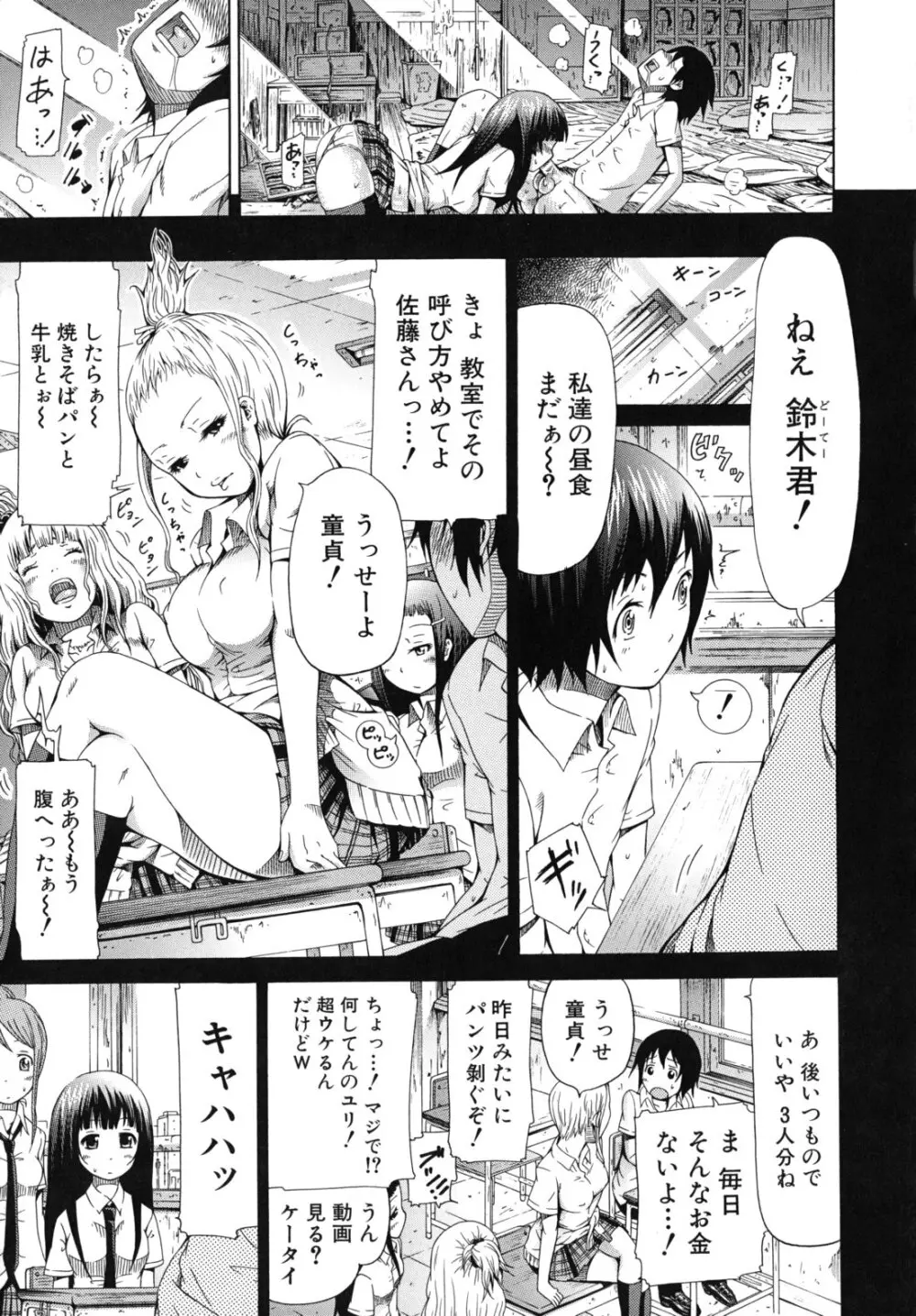 少女×少女×少女 Page.204